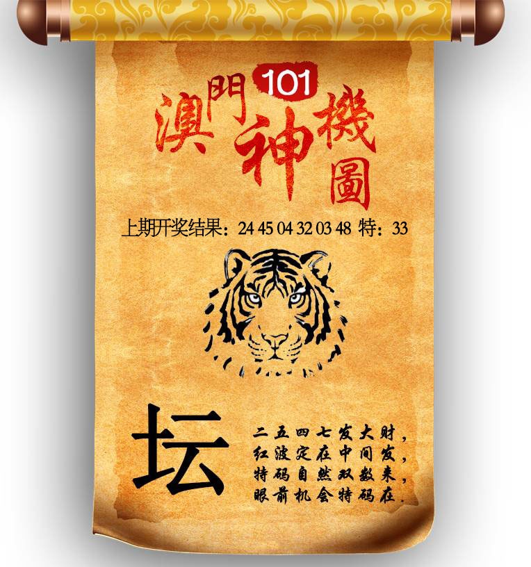 101期澳门神机图[图]