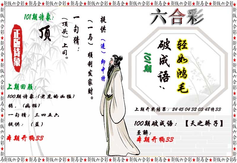 101期诗象破成语[图]