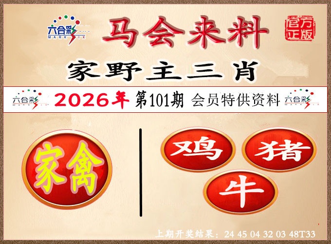 101期澳门来料[图]