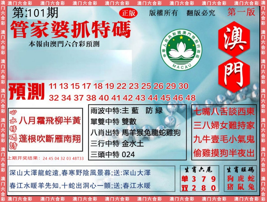 101期管家婆抓特[图]