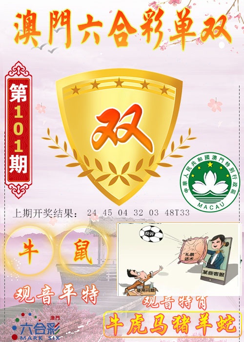 101期六合单双图[图]