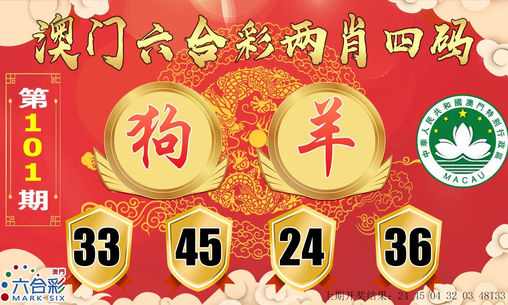 101期六合两肖四码[图]