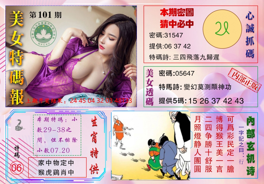 101期美女特码报[图]