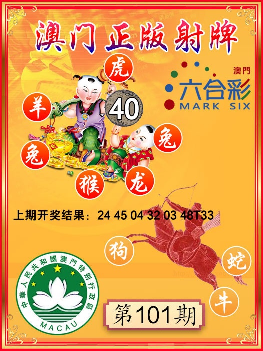 101期射牌图[图]