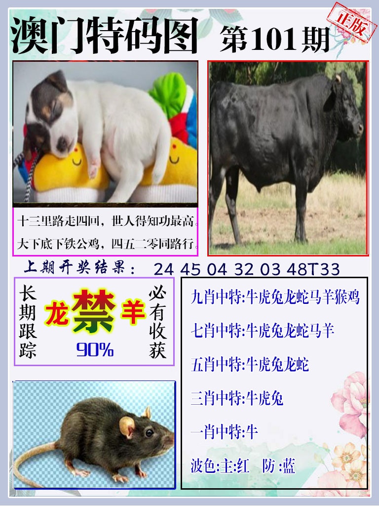 101期特码图[图]