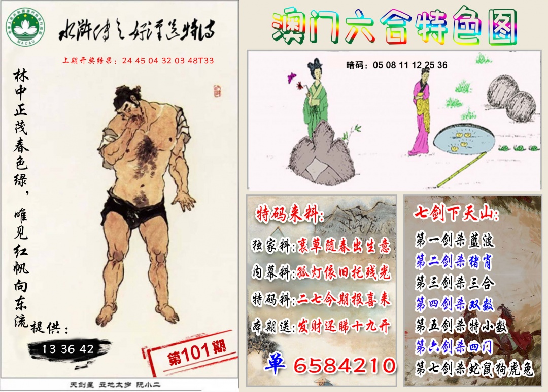 101期特色图[图]