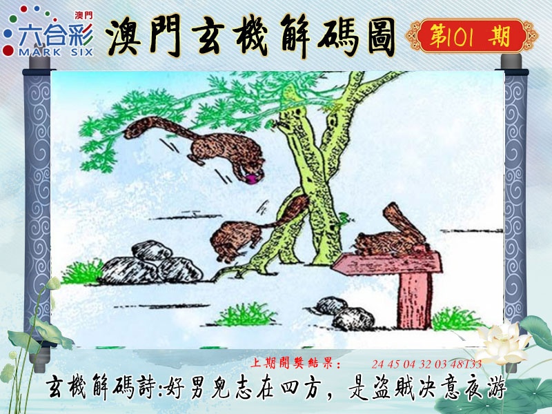 101期玄机解码图[图]
