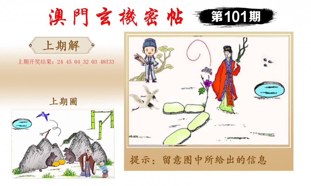 101期玄机密帖[图]