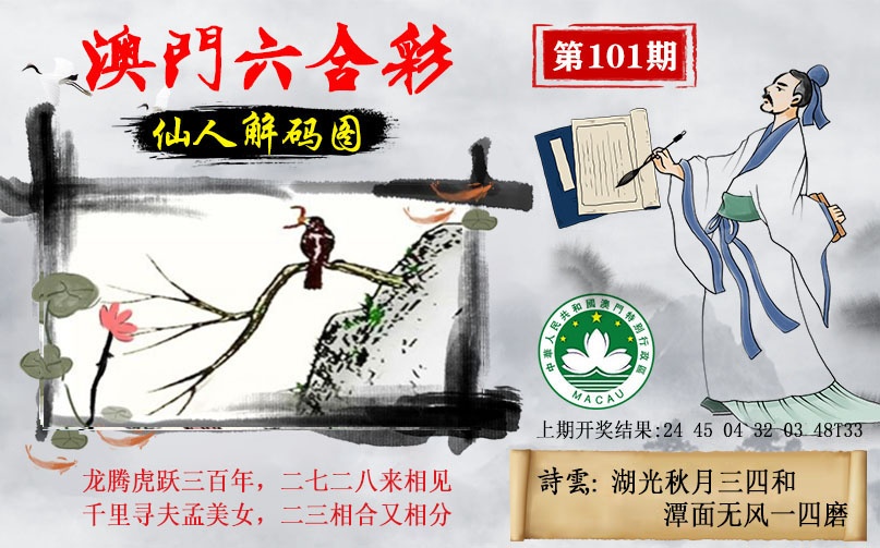 101期仙人解码图[图]