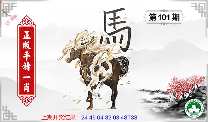 101期平特一肖[图]