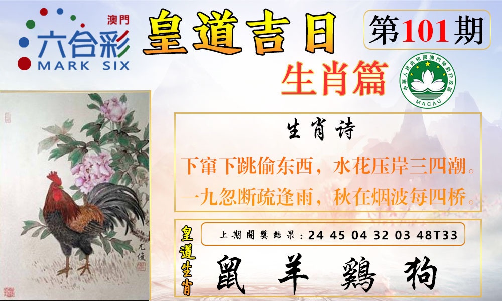 101期皇道吉日报[图]
