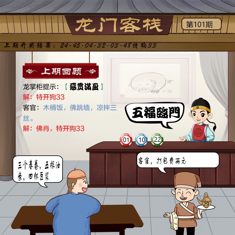 101期龙门客栈[图]