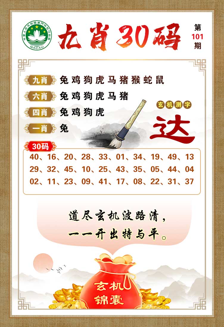 101期九肖30码[图]