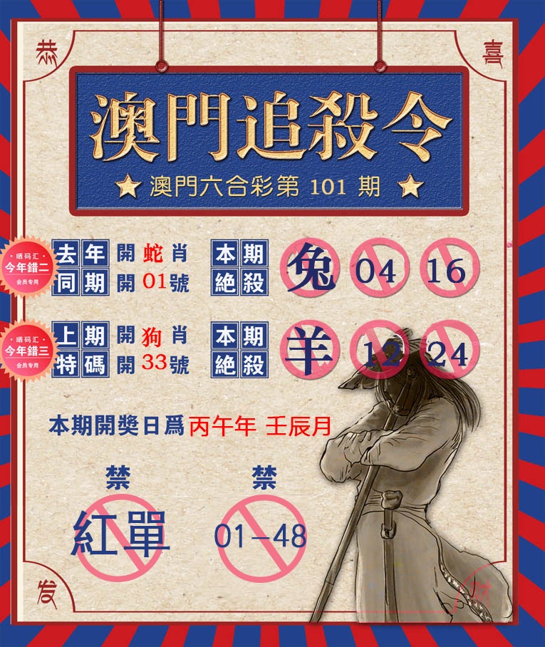 101期澳门追杀令[图]