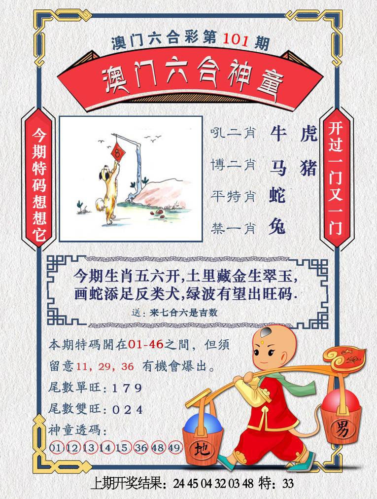 101期澳门六合神童[图]