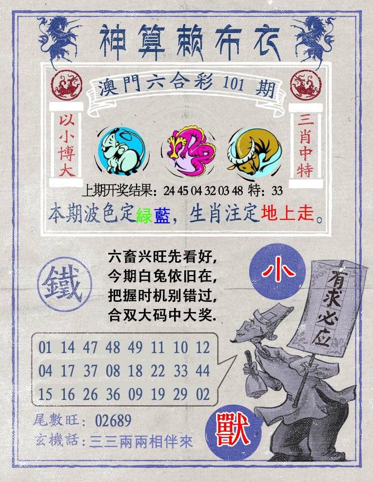 101期神算赖布衣[图]