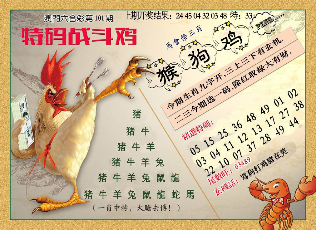 101期特码战斗机[图]