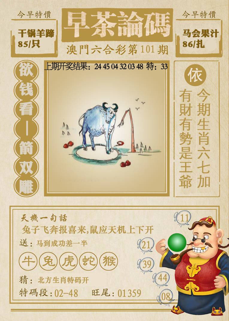 101期早茶论码[图]