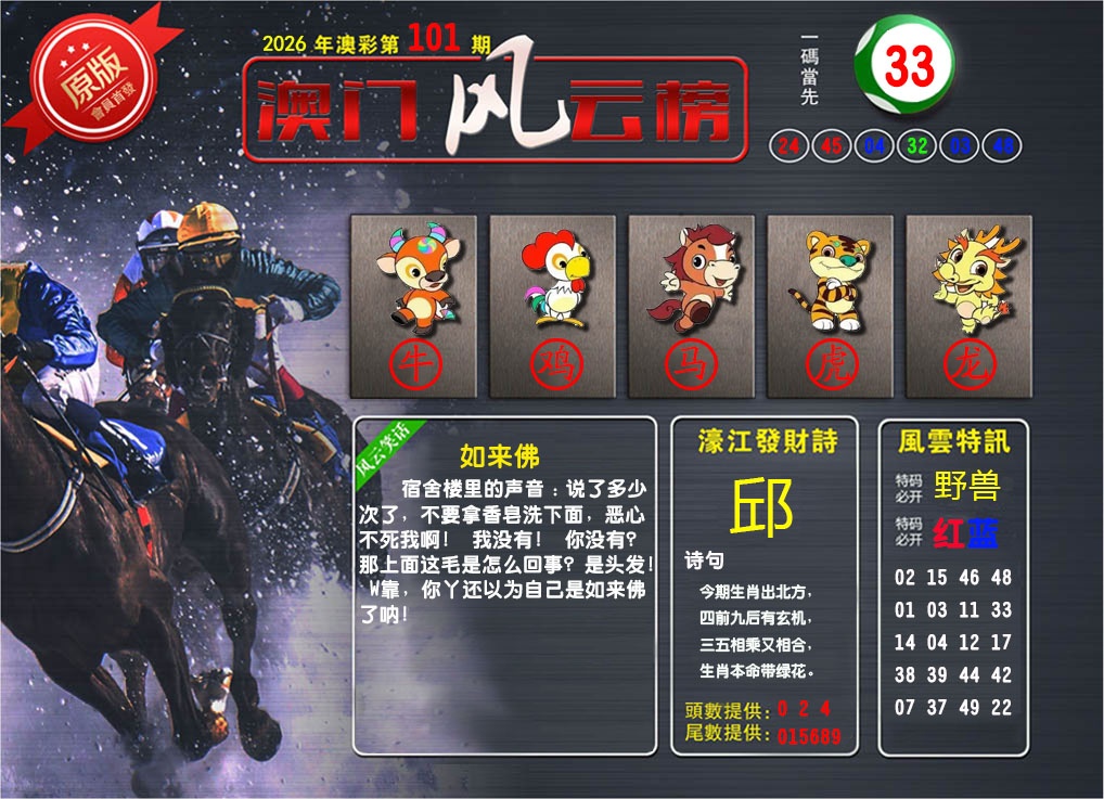 101期澳门风云榜[图]