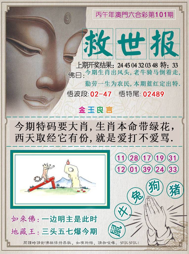 101期救世报[图]
