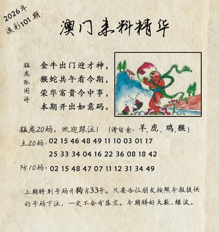 101期澳门来料精华[图]