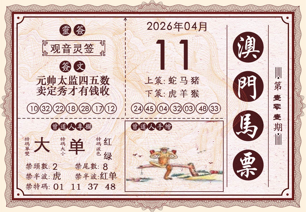 101期澳门马票[图]