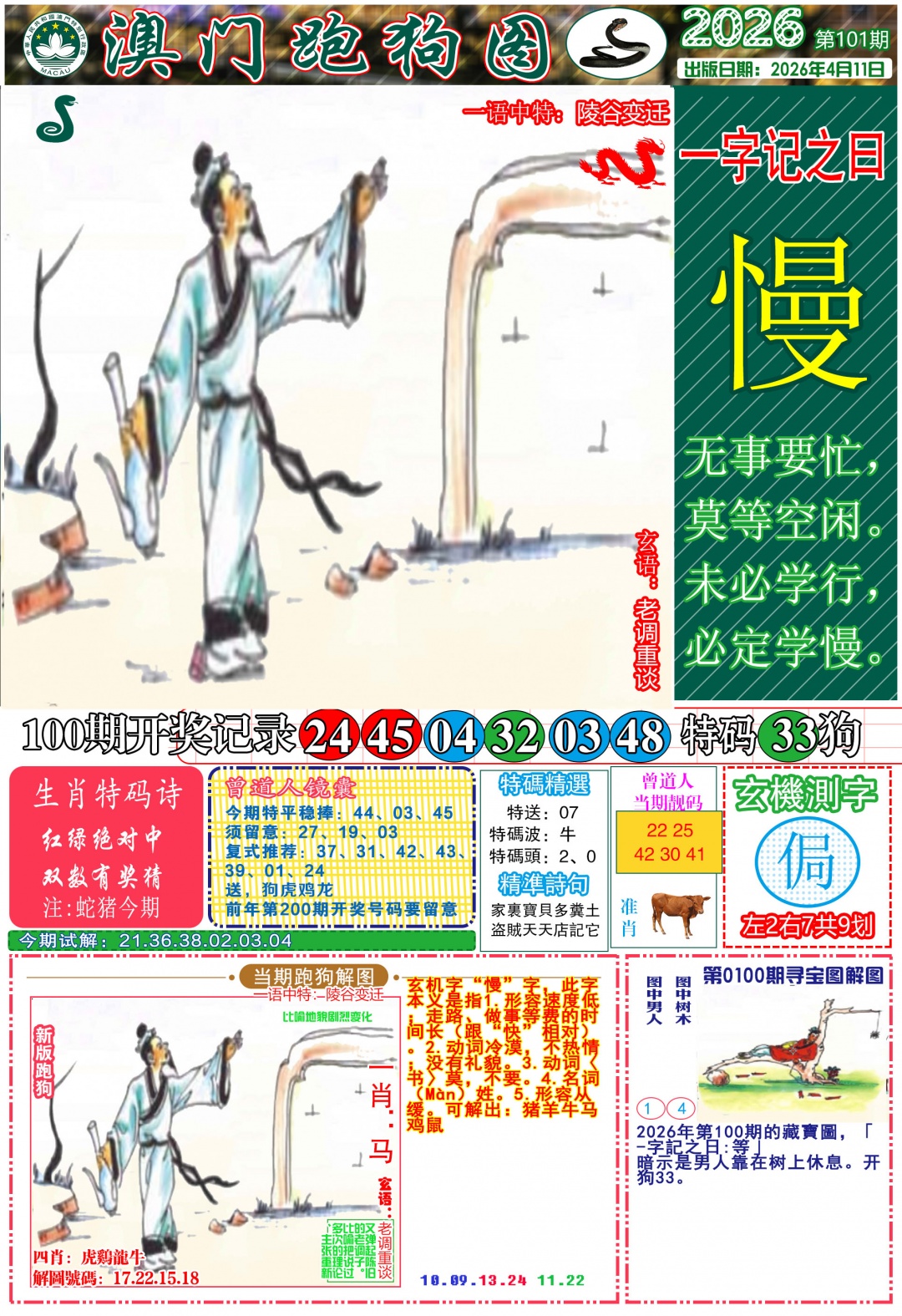 101期跑狗图A[图]